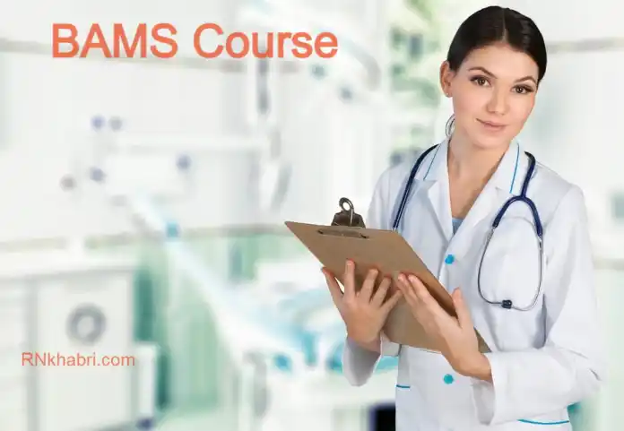 BAMS Course Details: Complete Information of BAMS Course