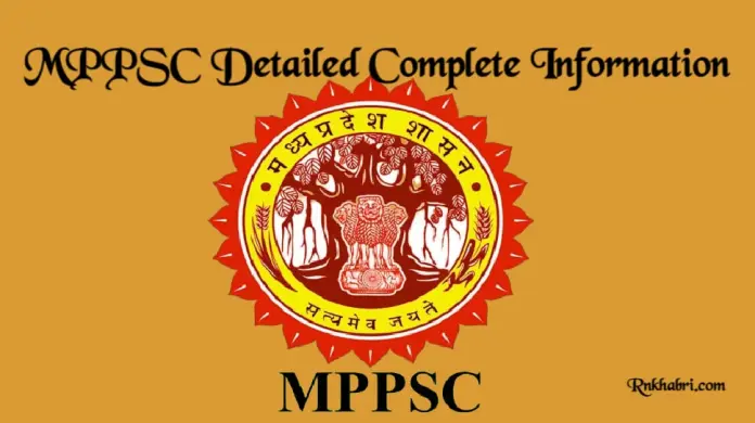 What Is MPPSC - MPPSC Detailed Complete Information