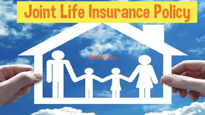 What is Joint life Insurance Policy?, Benefits of Joint Insurance Policy